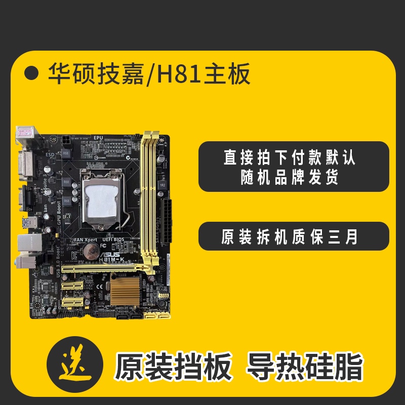 拆机技嘉华硕LGA1150针H81 B85 Z87 Z97台式电脑主板原装小板套装-图1