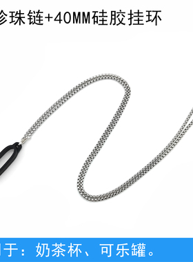 龙骨链奶茶杯不锈钢方珍珠挂环