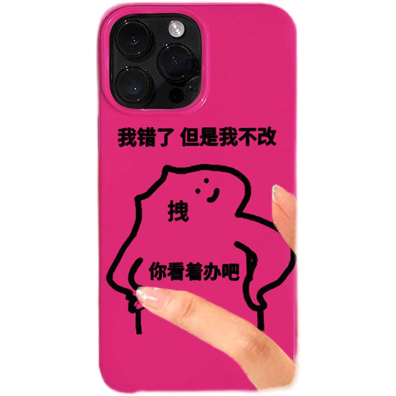 原创个性ins玫红恶搞错了不改菲林壳iPhone14苹果手机壳13卡通12硬壳超薄定制11promax全包半包式XR彩绘新款-图1