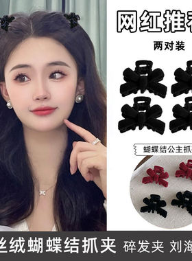 丝绒迷你小号蝴蝶结抓夹