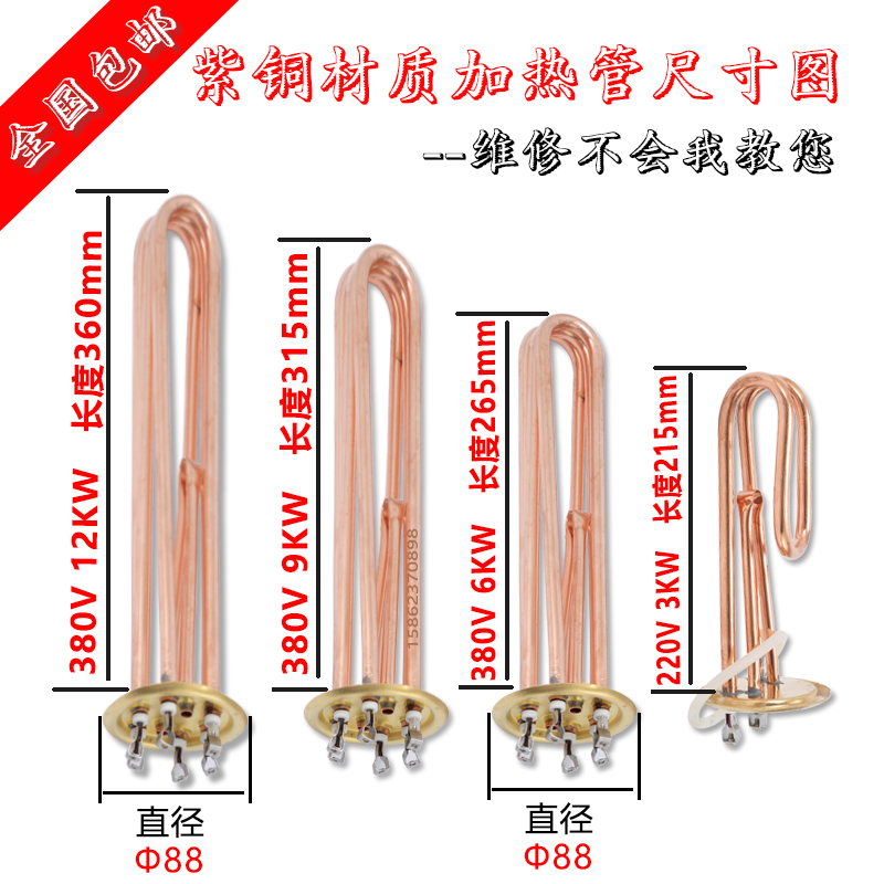 铜电热管开水炉380V9kw发热管220V3KW 6kw12kw不锈钢开水器加热器-图0