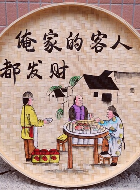 竹编画农家乐装饰品手绘簸箕画饭店墙面装饰市井火锅店背景墙挂画