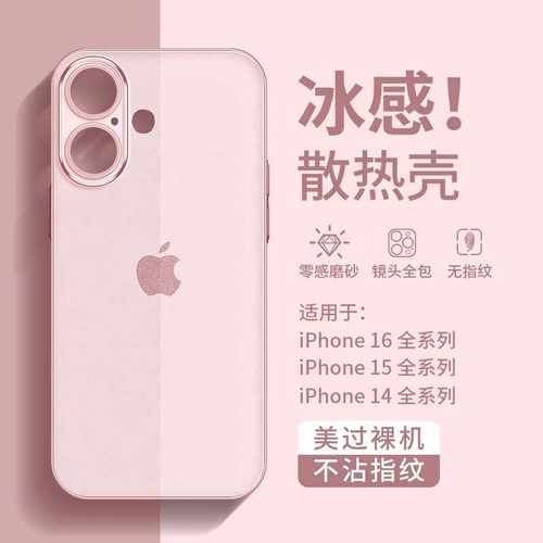 适用新款苹果16pro手机壳iPhone15超薄冰感14promax磨砂透明11亲肤13防指纹12PM全包镜头xr男女ins风plus软套 - 图0
