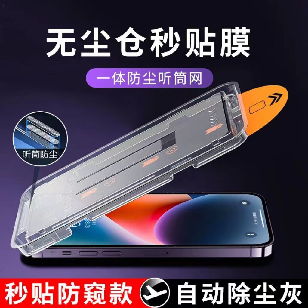 秒贴无尘仓苹果15pro新款钢化膜14适用iphone13听筒防尘11手机12防偷窥xsmax全屏玻璃xr全覆盖14plus保护贴膜 - 图0