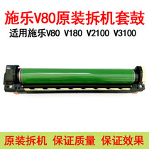 Shunxing office consumables apply for Xeroi V80 sleeve drum V180 V2100 V3100 V3100 drum component selenium drum core