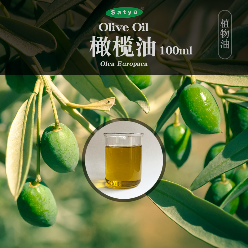 satya西班牙橄欖油100ml冷壓初榨植物油飽溼柔滑身體護膚基礎油