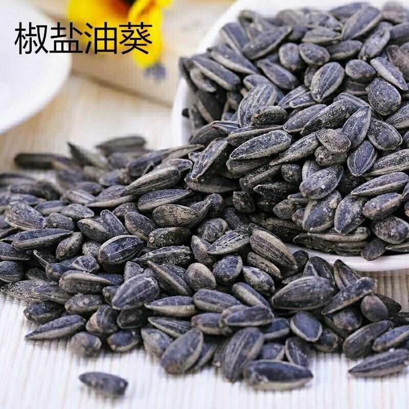 黑珍珠2斤椒盐原味油葵小生熟瓜子 西襄记瓜子