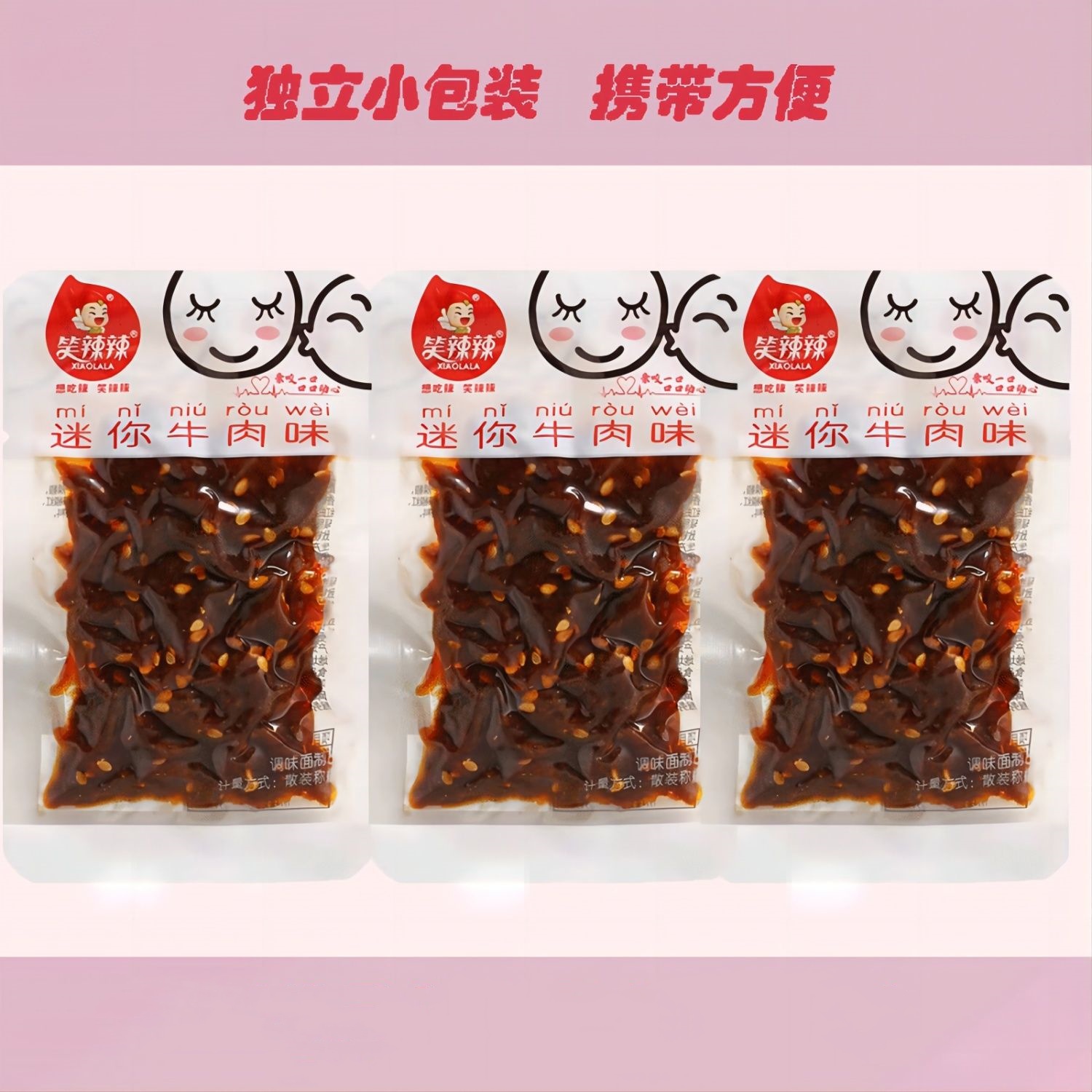 【工厂直发】笑辣辣辣条迷你牛肉粒牛肉味香辣麻辣零食儿怀旧