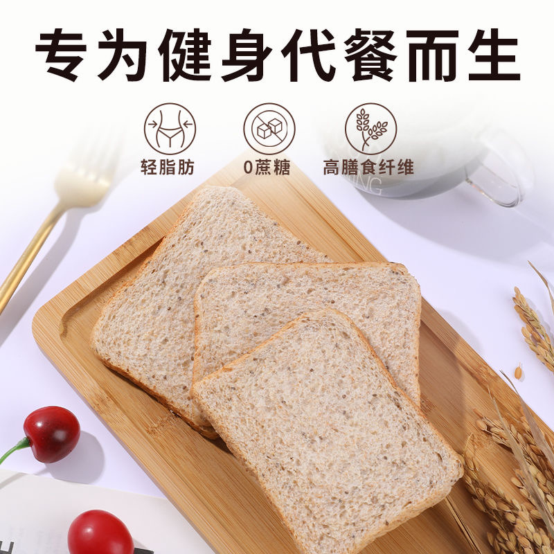 八千步全麦面包糕点吐司整箱早餐无糖精代餐饱腹粗粮低包邮脂