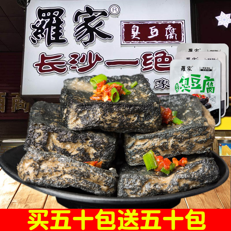 长沙臭豆腐黑色油炸湖南特产零豆干 西襄记臭豆腐