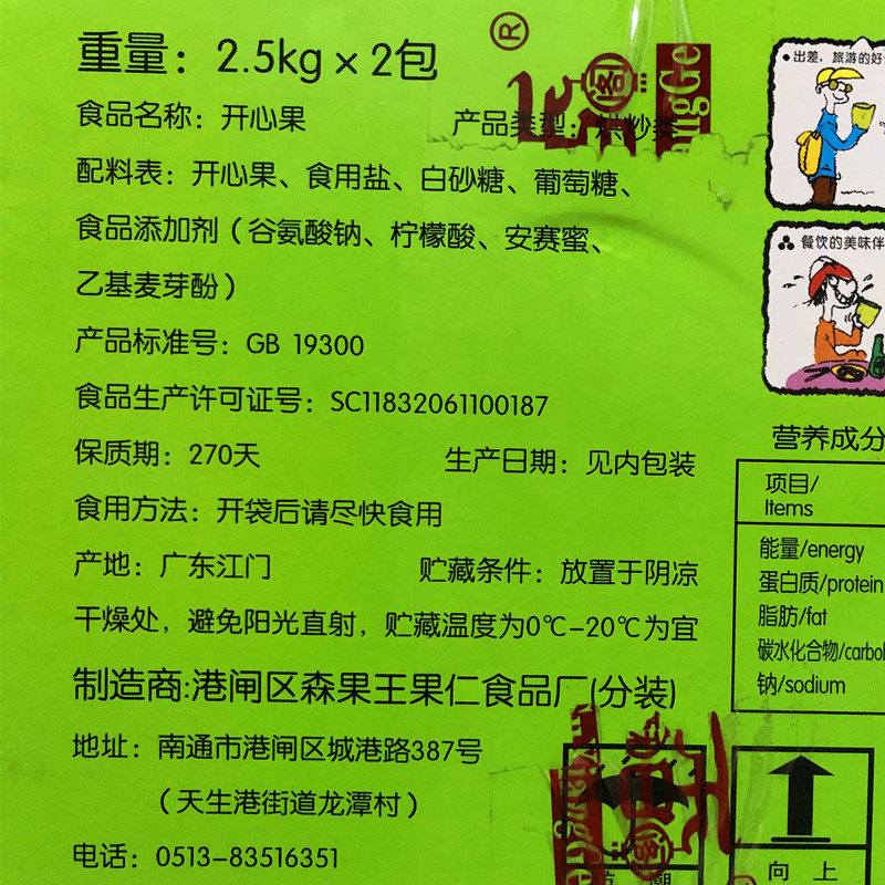 酥小袋装500g散装批货整箱开心果 西襄记开心果