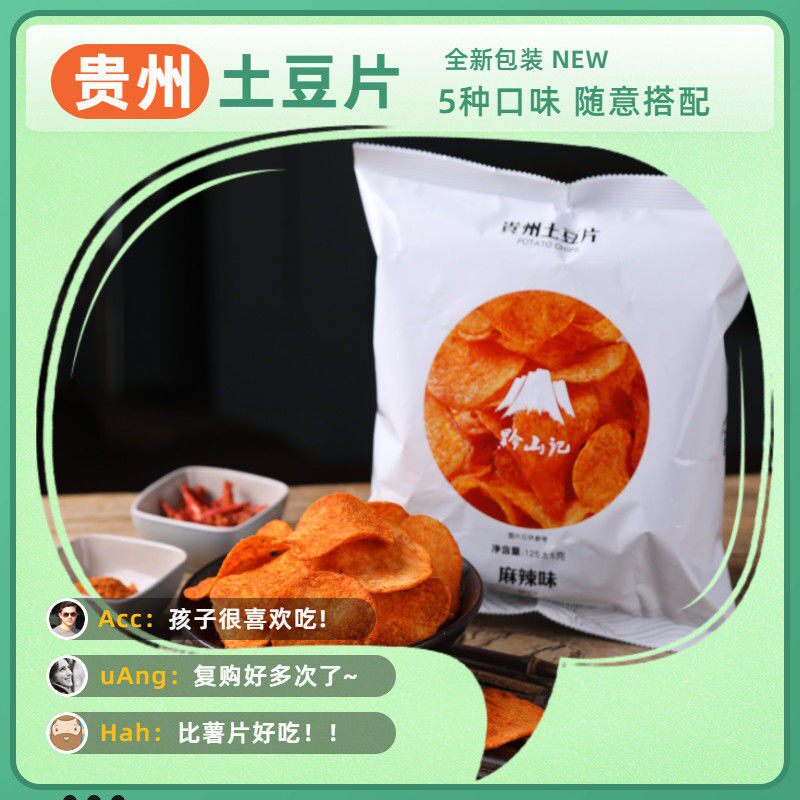 黔山记网红薯片贵州特产土豆片礼包 西襄记膨化食品