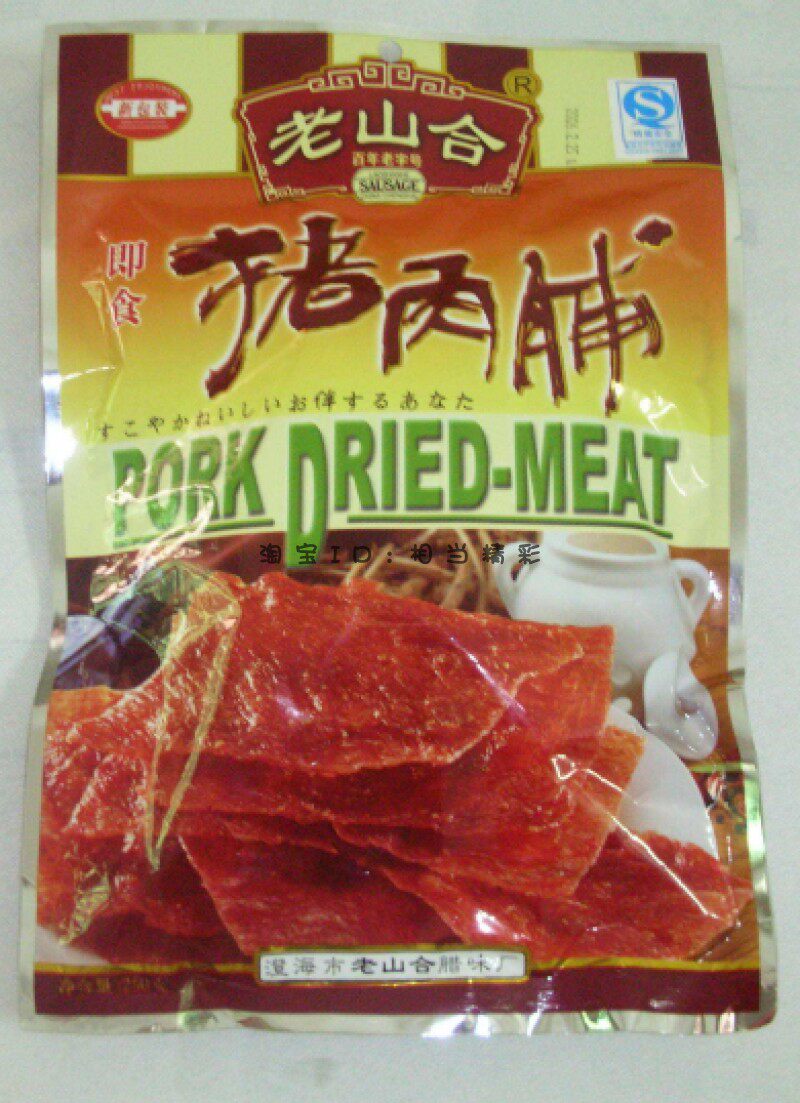 老山合澄海即食汕头腊味儿童猪肉脯 西襄记猪肉类