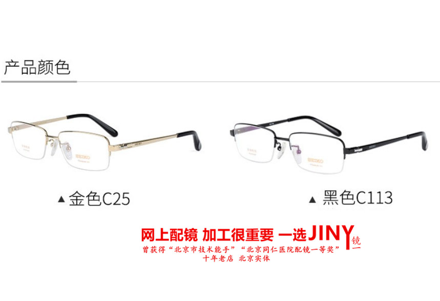 JINY精工SEIKO眼镜框架商务纯钛H01061 1010 3009 HT01080 01078 - 图3