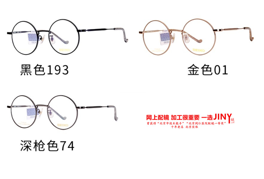 JINY精工Seiko眼镜架HC3020 HC3021 HC3022 HC2020 HC2021 HC2022 - 图1