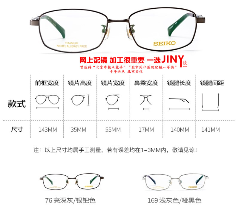 JINY精工Seiko眼镜架HA1501 HA1502 HA1503 HA1504 HA1505 HA1506 - 图3