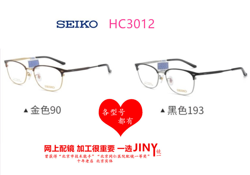 JINY精工Seiko眼镜架H03085 H03086 HC1022 HC3012超轻框 - 图2