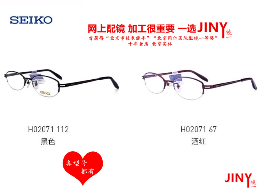 JINY精工Seiko眼镜架H02067 H02069 H02071 H03085 H03086 H03087 - 图1