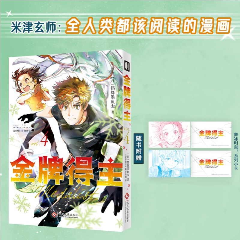 金牌得主7 5-6 首刷  舞冰的祈愿漫画  鹤舞墨鱼太 简中 次元书馆 - 图3