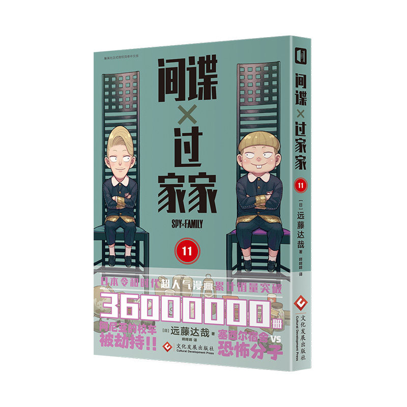 间谍过家家 漫画12首刷1-12首刷卡通动漫日版二次元漫画 次元书馆,淘宝优惠券,粉丝福利购,淘宝优惠卷