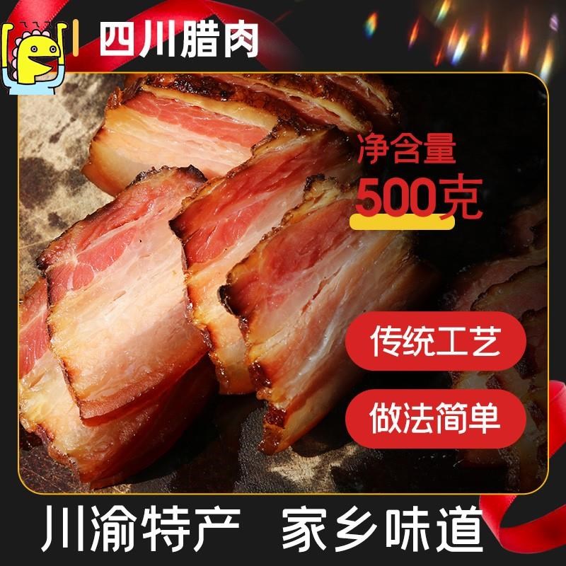 新货腊丰村腊肉四川特产农家自制偏肥烟熏腊肉腊味腊肠五花肉家乡