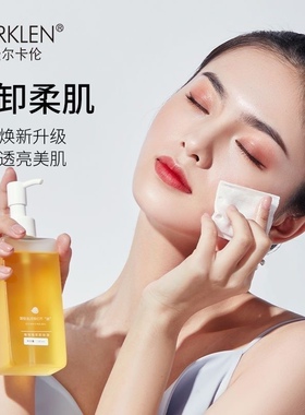 麦尔卡伦植物精萃卸妆油女敏感肌眼唇脸三合一温和深层清洁卸妆水