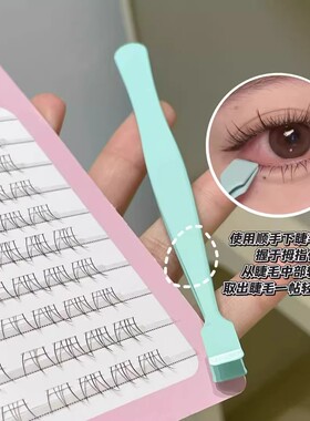 下睫毛镊子免胶高精密不粘胶镊子嫁接假睫毛夹子新手化妆师便携