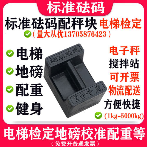锁型铸铁砝码25kg20kg500kg1T地磅校准搅拌站标准法码电梯 配重铁 - 图1