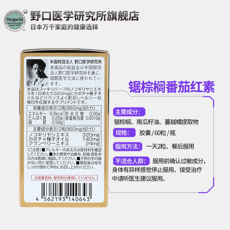 野口医学研究所海外旗舰店野口医学研究所 日本锯棕榈番茄红素前列腺康片软胶囊男性保健品3