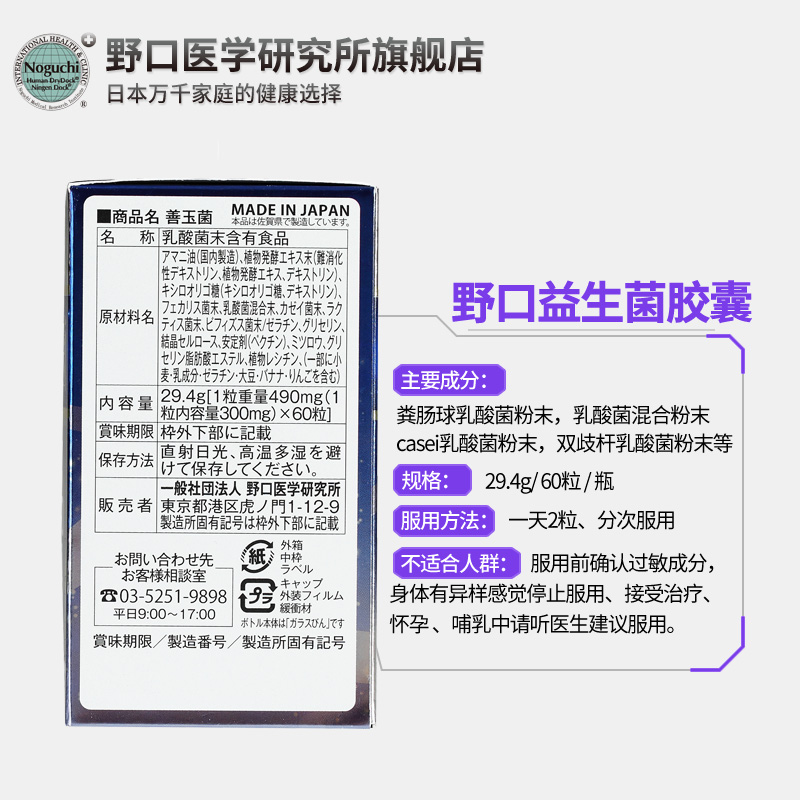 野口医学研究所海外旗舰店野口医学研究所 日本野口成人益生菌胶囊男女性大人肠胃调理肠道3