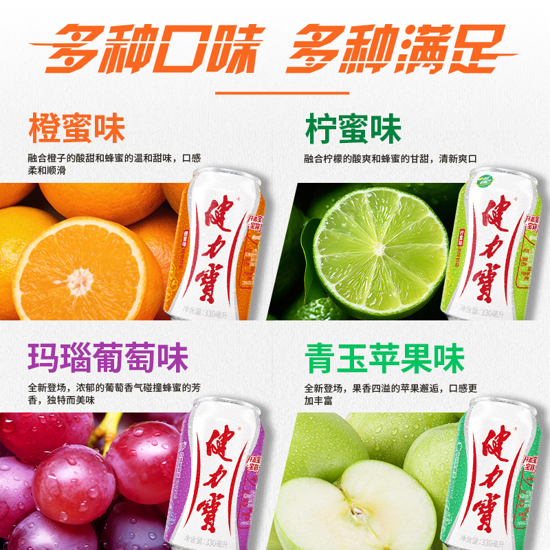 健力宝运动果味碳酸饮料含蜂蜜及电解质水橙蜜味330ml*24罐整箱