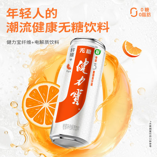 【百补】健力宝益生元无糖纤维+330ML*24罐0脂电解质碳酸饮料汽水 - 图0