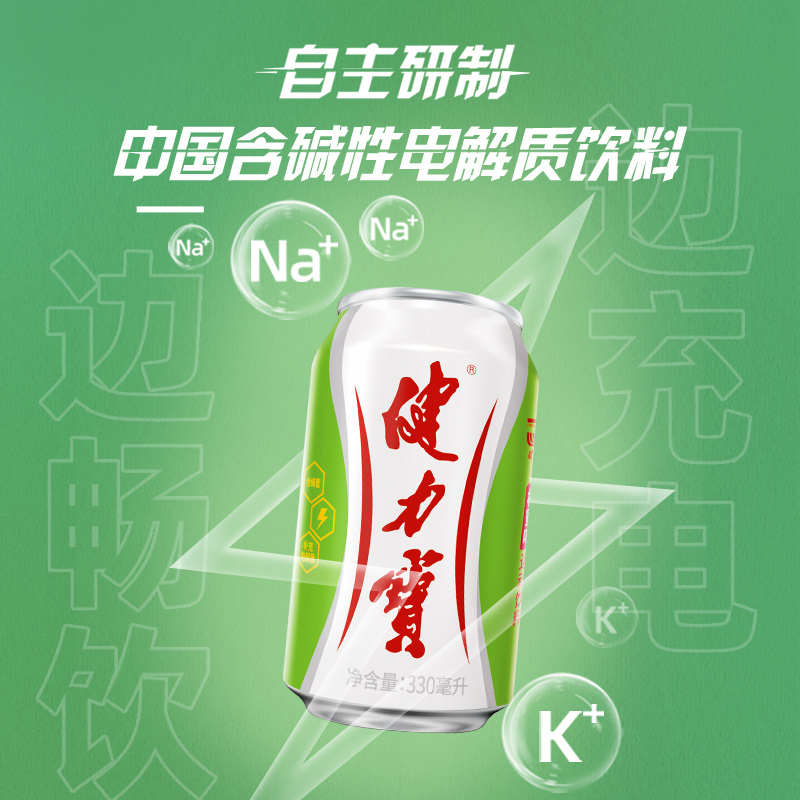 健力宝银系列柠蜜味含气型运动碳酸饮料电解质330ml*24罐整箱 - 图0