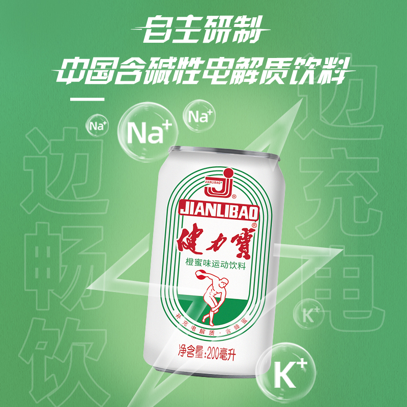 健力宝官方旗舰店经典迷你罐橙蜜味200ml*12小瓶装可爱运动饮料