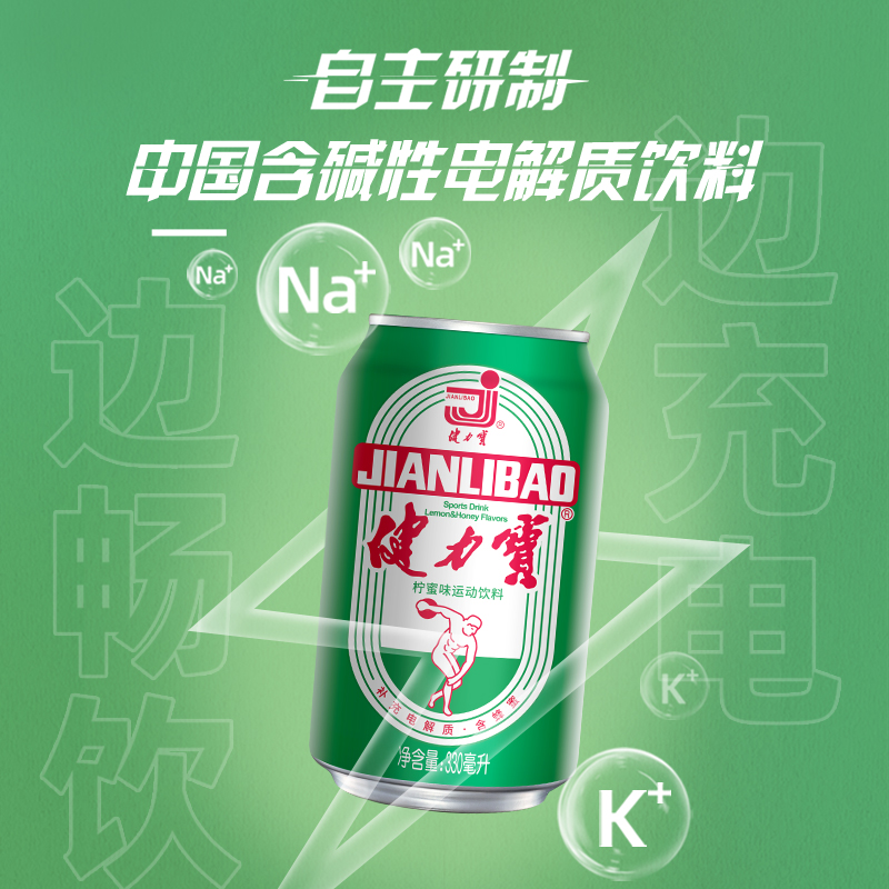 健力宝经典国潮怀旧童年橙蜜柠蜜运动碳酸饮料330ml*30罐