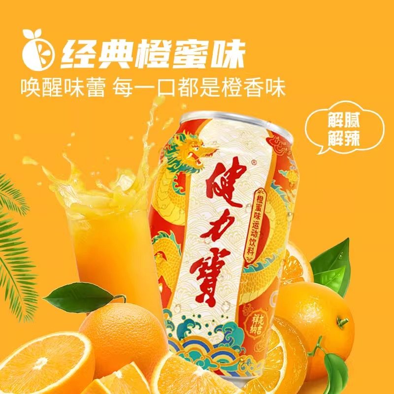 健力宝故宫联名款祥龙纳吉罐橙蜜味运动含气型碳酸饮料330ML*24罐