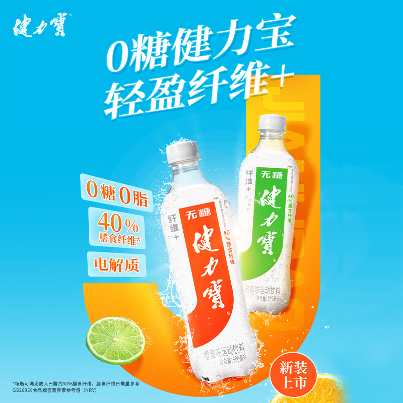 【百补】健力宝无糖饮料纤维+500ml*15瓶0脂膳食纤维饮料电解质水