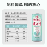 健力宝 Усовершенствование вкуса с низким содержанием сахара 330 мл*6 банок для похудения спортивных газированных напитков, электролиты, пополняющие воду, содержащие меда