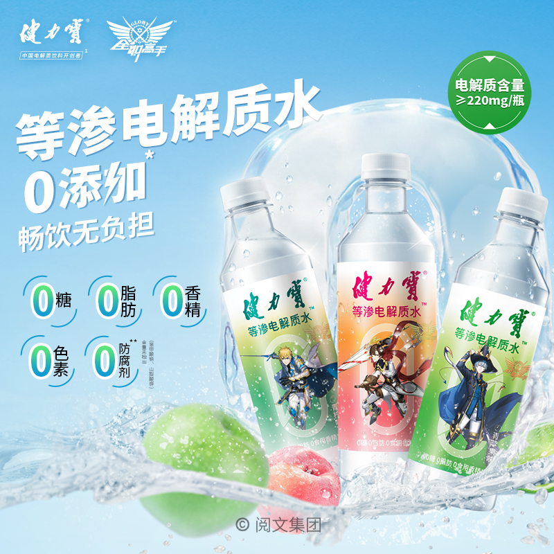 健力宝 全职高手 联名款 0糖0脂 等渗电解质水 450mL*15瓶 双重优惠折后￥32包邮