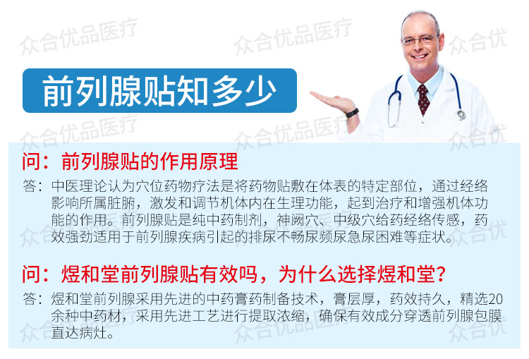 前列腺贴正品男性科慢性前列腺炎 众合优品医疗器械膏药贴（器械）