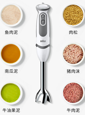 博朗料理棒婴儿辅食机手持搅拌棒