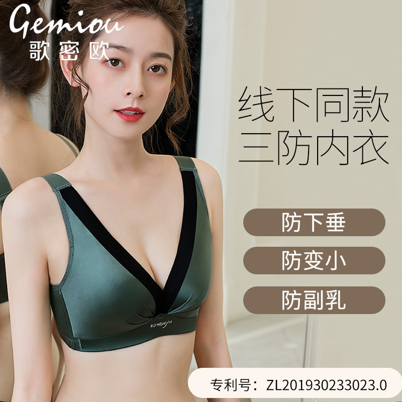 歌密欧旗舰店内衣女夏季薄款大胸显小无钢圈文胸套装聚拢调整型收副乳上托胸罩1