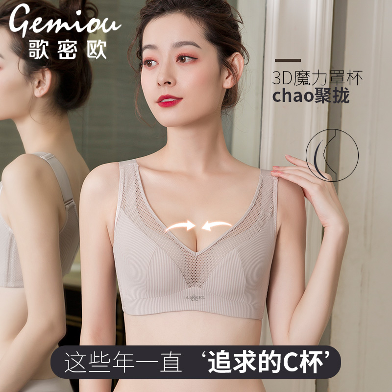 歌密欧旗舰店歌密欧| 内衣女薄款无钢圈聚拢文胸大胸显小蕾丝性感无痕女士胸罩1