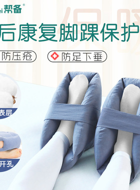 卧床老人脚套护脚踝固定