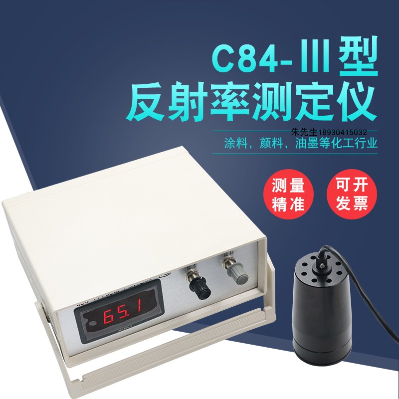 祈鑫C84-III反射率测定仪涂料油墨颜料反射率漆膜遮盖力测试仪 - 图0