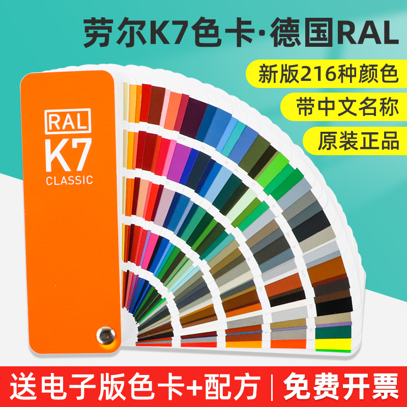 新版德国原装劳尔K7色卡RAL国际色卡五金油漆涂料欧标标准比色卡-图0