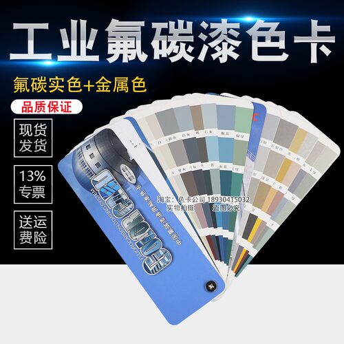 祈色标准色卡中国工业氟碳漆通用标准色卡油漆喷涂金属色卡80色 - 图1
