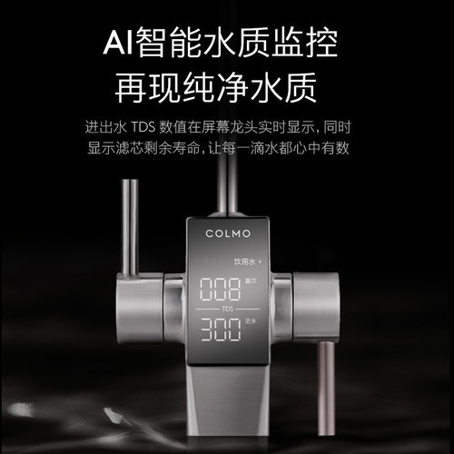 COLMO净水器家用直饮净水机D6自来水过滤器反渗透智能CWRC600-B16 - 图1