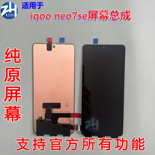 适用于vivo iqoo10 9T neo7se屏幕总成NEO7竞速版液晶屏幕显示屏 - 图1