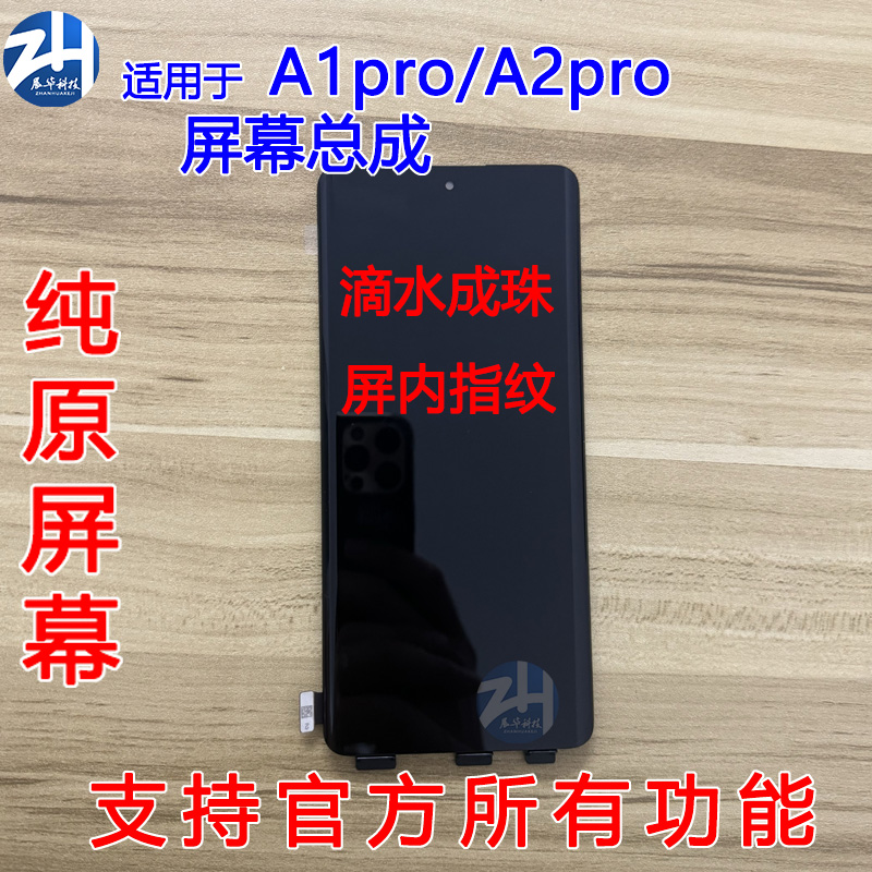 适用OPPO A1Pro屏幕总成 A2PRO A3pro一体液晶显示原装带框 - 图1